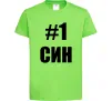 Дитяча футболка Улюблений синочок Лаймовий Дитяча футболка Улюблений синочок Лаймовий фото