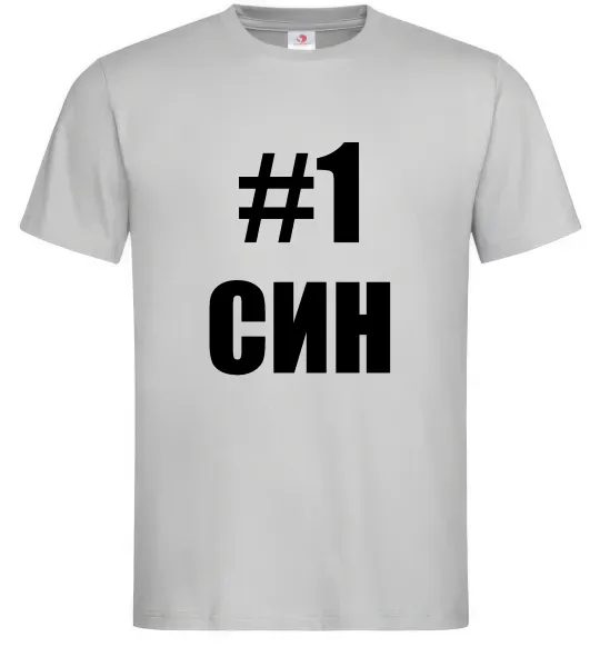 Чоловіча футболка Улюблений синочок Сірий фото