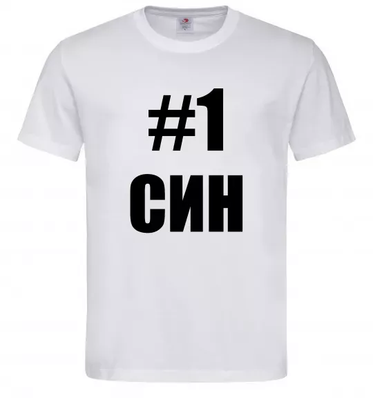 Чоловіча футболка Улюблений синочок Білий фото