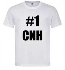 Мужская футболка Улюблений синочок Белый фото