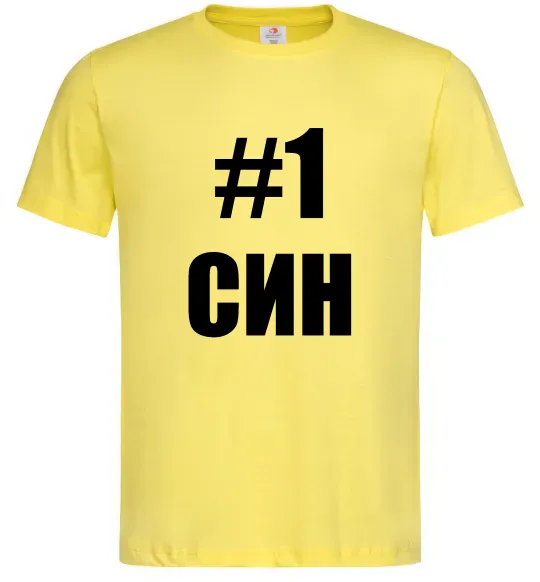 Чоловіча футболка Улюблений синочок Лимонний фото