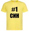 Чоловіча футболка Улюблений синочок Лимонний Чоловіча футболка Улюблений синочок Лимонний фото