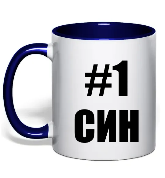 Чашка с цветной ручкой Улюблений синочок Глубокий темно-синий фото