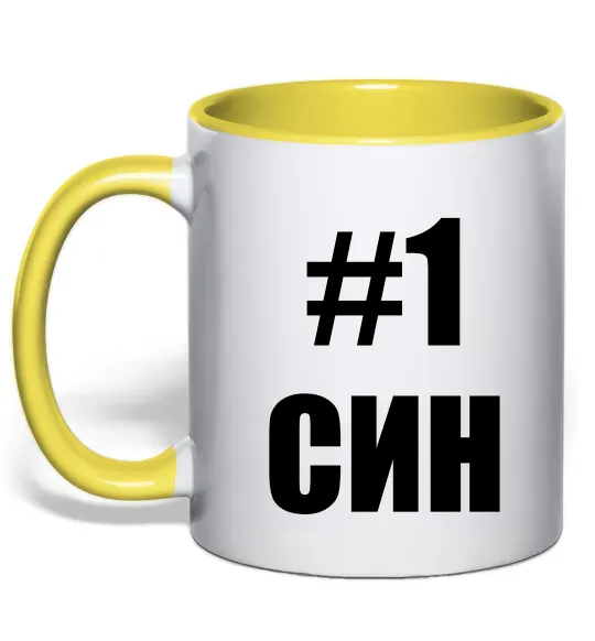 Чашка з кольоровою ручкою Улюблений синочок Лимонний фото