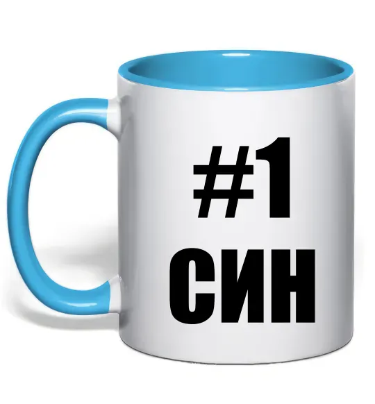 Чашка с цветной ручкой Улюблений синочок Голубой фото