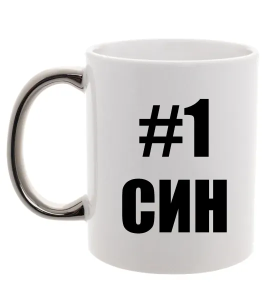 Чашка с цветной ручкой Улюблений синочок Серебро фото