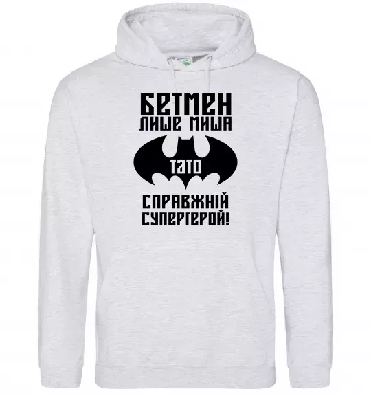 Жіноча толстовка (худі) Бетмен лише миша, а тато справжній супергерой Сірий меланж фото
