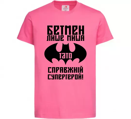 Детская футболка Бетмен лише миша, а тато справжній супергерой Ярко-розовый фото