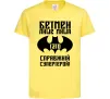 Детская футболка Бетмен лише миша, а тато справжній супергерой Лимонный Детская футболка Бетмен лише миша, а тато справжній супергерой Лимонный фото