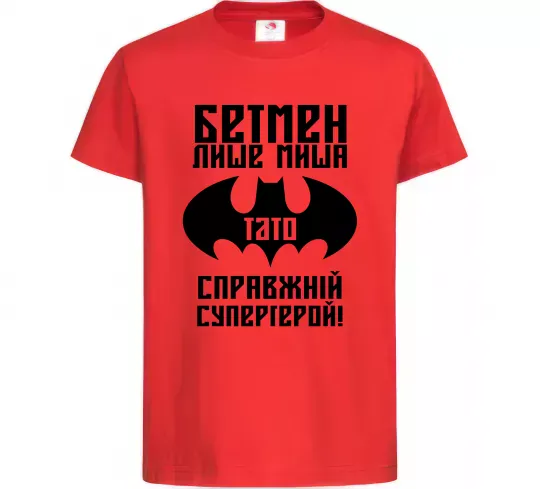 Детская футболка Бетмен лише миша, а тато справжній супергерой Красный фото