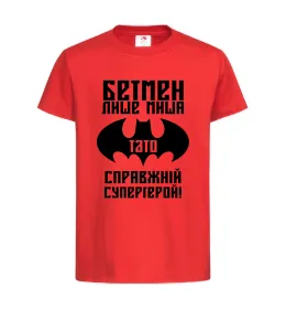 Дитяча футболка Бетмен лише миша, а тато справжній супергерой Червоний фото