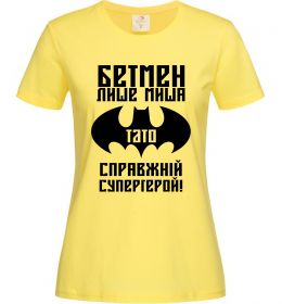 Жіноча футболка Бетмен лише миша, а тато справжній супергерой Жіноча футболка Бетмен лише миша, а тато справжній супергерой