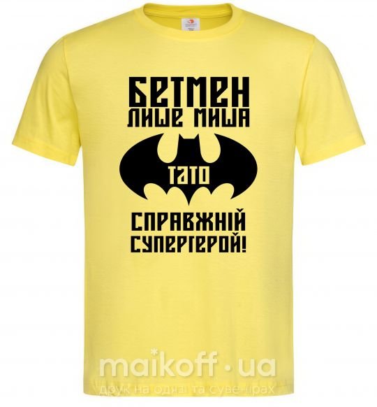 Мужская футболка Бетмен лише миша, а тато справжній супергерой Лимонный фото