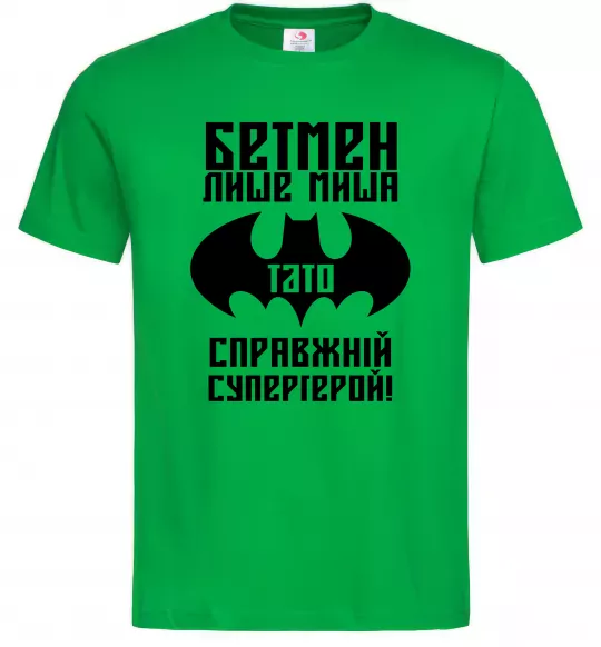 Мужская футболка Бетмен лише миша, а тато справжній супергерой Зеленый фото