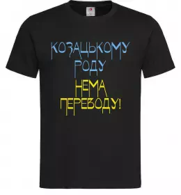 Мужская футболка Козацькому роду нема переводу CURVY Черный фото