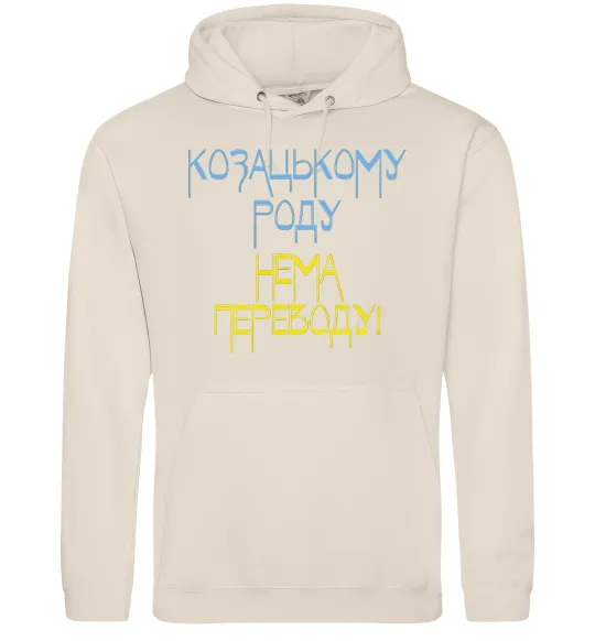 Чоловіча толстовка (худі) Козацькому роду нема переводу CURVY Таш фото