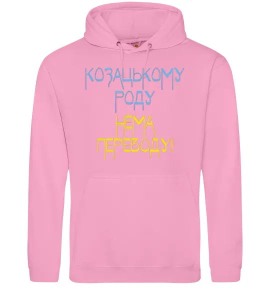 Жіноча толстовка (худі) Козацькому роду нема переводу CURVY Рожевий фото