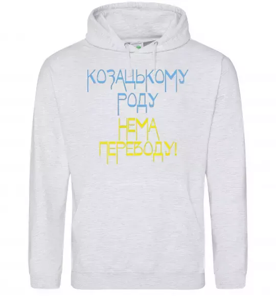 Жіноча толстовка (худі) Козацькому роду нема переводу CURVY Сірий меланж фото