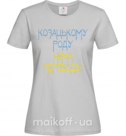 Жіноча футболка Козацькому роду нема переводу CURVY Сірий фото