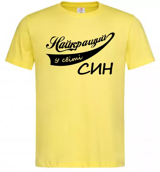 Чоловіча футболка Найкращий у світі син Лимонний фото