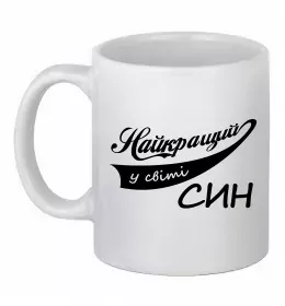 Чашка керамическая Син воїна ЗСУ Белый фото Чашка керамическая Син воїна ЗСУ Белый фото