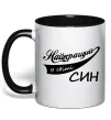 Чашка з кольоровою ручкою Найкращий у світі син Чорний фото