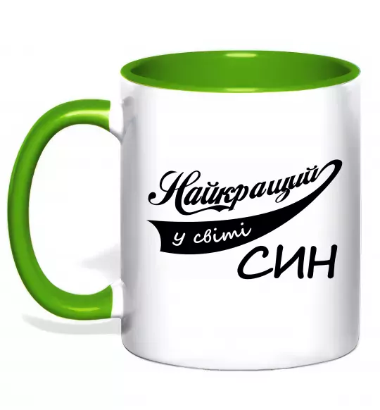 Чашка з кольоровою ручкою Найкращий у світі син Зелений фото