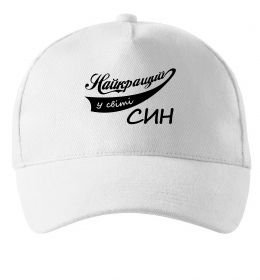 Кепка Найкращий у світі син