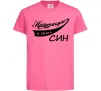 Детская футболка Найкращий у світі син Ярко-розовый Детская футболка Найкращий у світі син Ярко-розовый фото