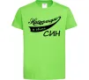 Детская футболка Найкращий у світі син Лаймовый Детская футболка Найкращий у світі син Лаймовый фото
