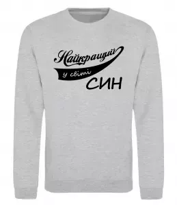 Свитшот Син воїна ЗСУ Белый фото Свитшот Син воїна ЗСУ Белый фото