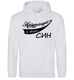 Мужская толстовка (худи) Найкращий у світі син Мужская толстовка (худи) Найкращий у світі син