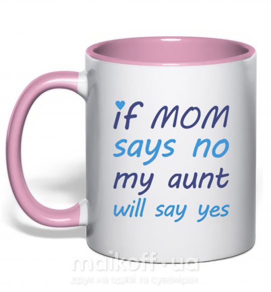 Чашка с цветной ручкой If mom says no my aunt will say yes Нежно розовый фото
