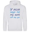 Женская толстовка (худи) If mom says no my aunt will say yes Серый меланж Женская толстовка (худи) If mom says no my aunt will say yes Серый меланж фото