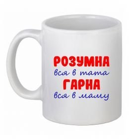 Чашка керамическая Розумна і гарна