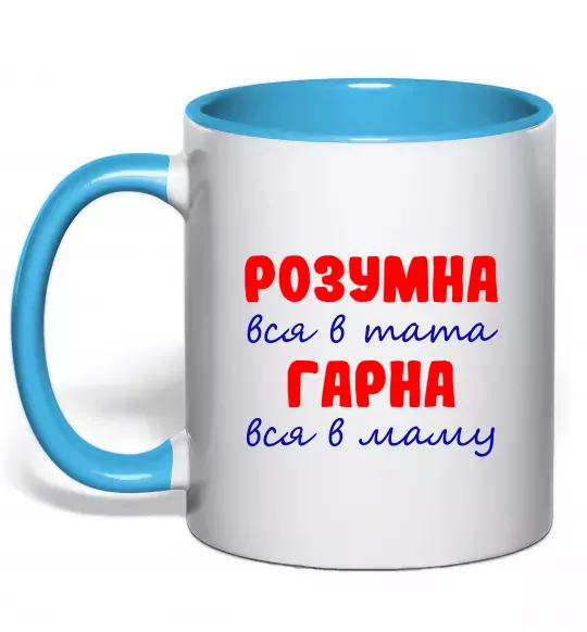 Чашка с цветной ручкой Розумна і гарна Голубой фото