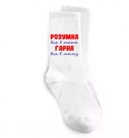 Носки Найкраща у світі донечка Белый фото