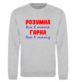 Свитшот Розумна і гарна Серый меланж фото