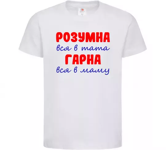 Дитяча футболка Розумна і гарна Білий фото