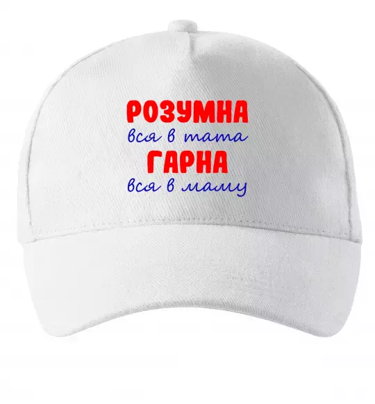 Кепка Розумна і гарна Белый фото