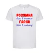 Дитяча футболка Розумна і гарна Білий фото