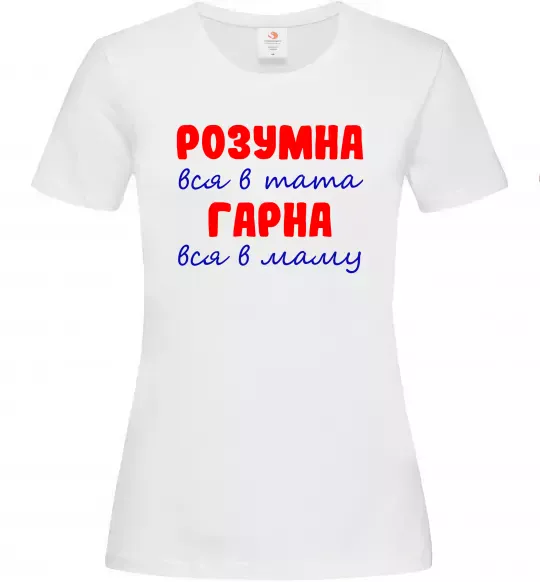 Женская футболка Розумна і гарна Белый фото