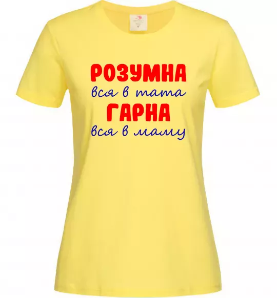 Женская футболка Розумна і гарна Лимонный фото