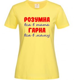 Жіноча футболка Розумна і гарна