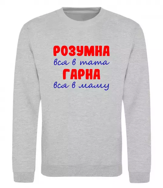 Свитшот Розумна і гарна Серый меланж фото