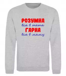 Свитшот Розумна і гарна Серый меланж фото