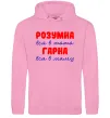 Женская толстовка (худи) Розумна і гарна Розовый фото