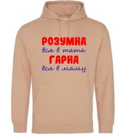 Жіноча толстовка (худі) Розумна і гарна