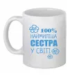 Чашка керамічна Наймиліша сестра у світі Білий фото