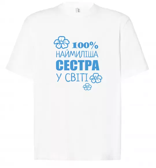 Футболка Оверсайз Наймиліша сестра у світі Білий фото
